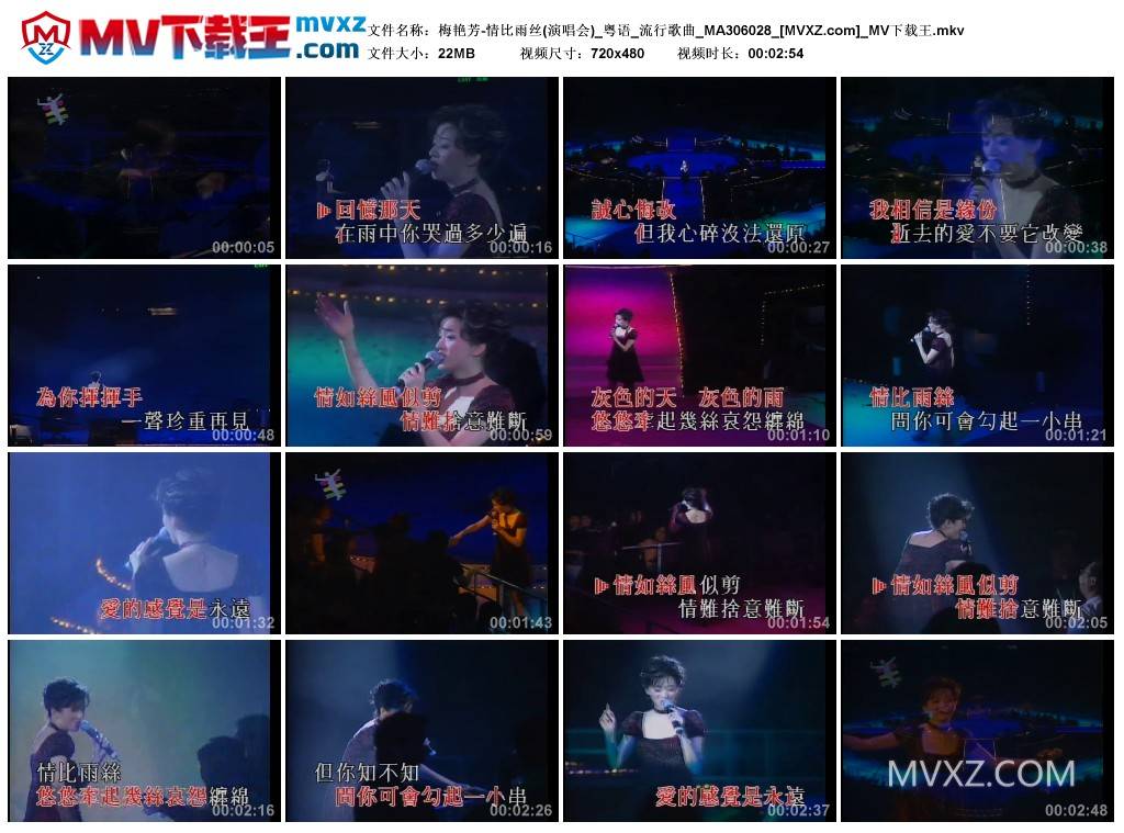 梅艳芳-情比雨丝(演唱会)_粤语_流行歌曲_MA306028